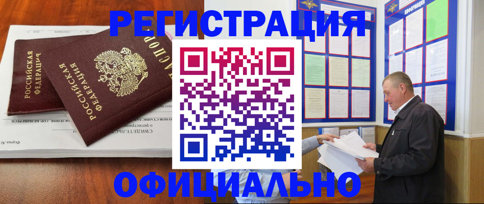 прописка штамп в Сосновоборске