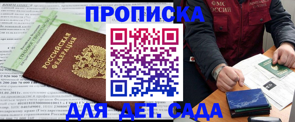 регистрация для дет. сада в Сосновоборске