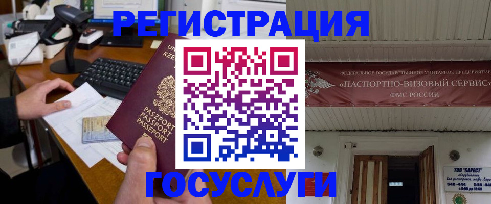 временная регистрация госуслуги в Сосновоборске