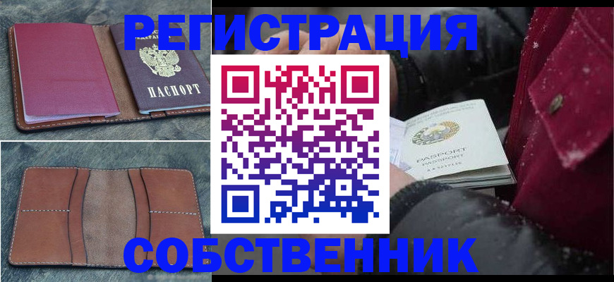 прописка в Сосновоборске