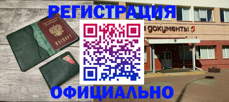 временная регистрация недорого в Сосновоборске