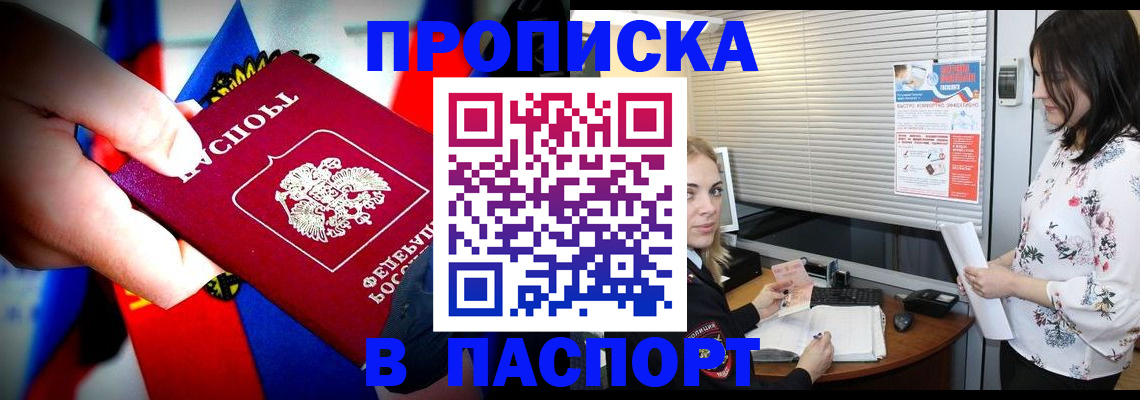 прописка 2025 в Сосновоборске